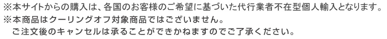 本商品はクーリングオフ対象商品ではございません。