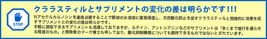 Ｎアセテルカルノシン点眼薬＞サプリメント（ルテイン、アントシアニンなど）